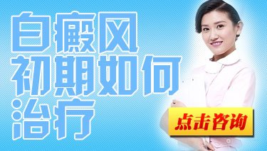 在线咨询专家白癜风病情怎么控制
