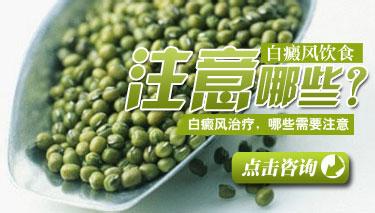 白癜风患者的饮食注意事项有哪些